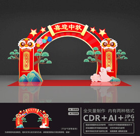 中秋拱门