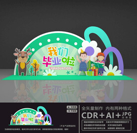 幼儿园毕业美陈