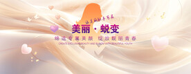 美丽蜕变