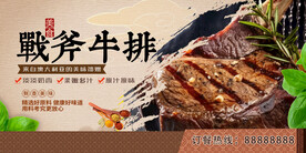 战斧牛排