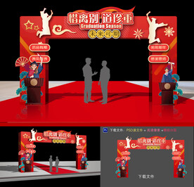 毕业拱门