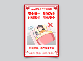 安全用电漫画