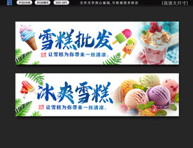 雪糕店招