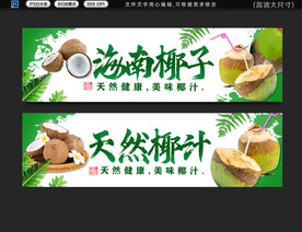 椰子汁招牌