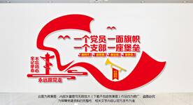 党建墙