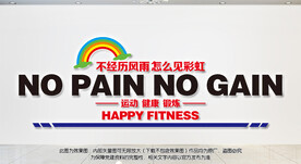 健身房文化墙
