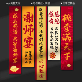 谢师宴