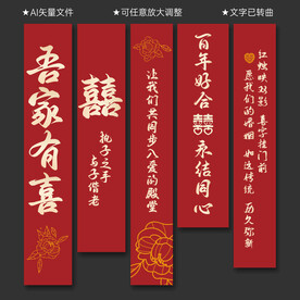 结婚条幅