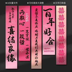 结婚挂布
