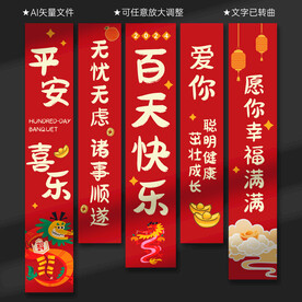 百日宴挂布