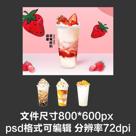 草莓麻薯奶茶外卖菜品展示图