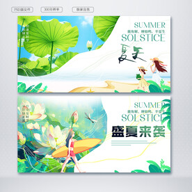盛夏来袭