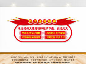 建党精神文化墙