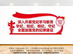 学纪知纪明纪守纪