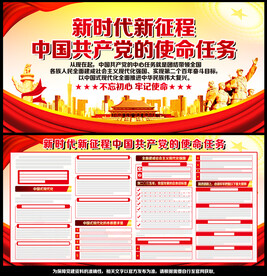 新时代新征程党的使命任务
