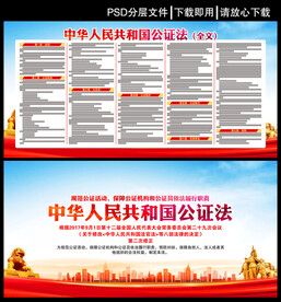 中华人民共和国公证法