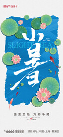 小暑