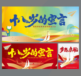 十八岁的宣言
