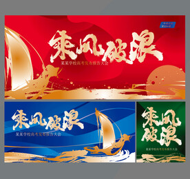 乘风破浪