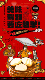  包子海报 