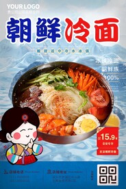 冷面海报