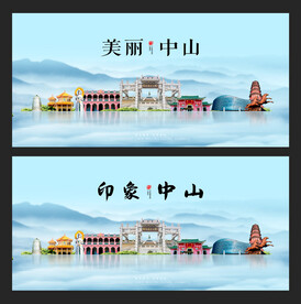 中山
