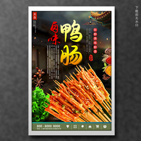 鸭肠