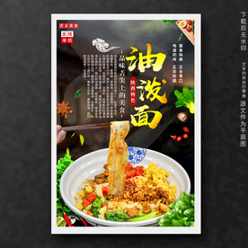 油泼面