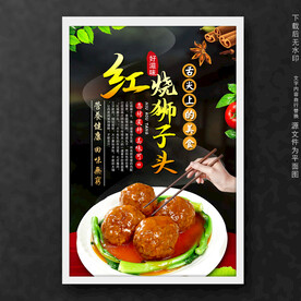 红烧狮子头