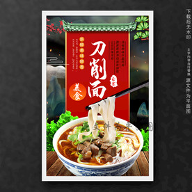 刀削面