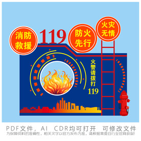 消防雕塑