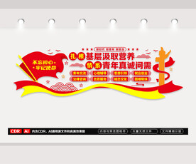 青年之家文化墙