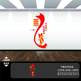 竖版党建文化墙
