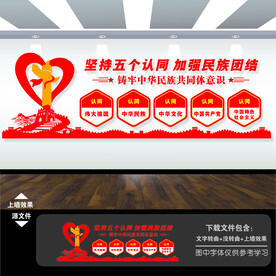 五个认同文化墙