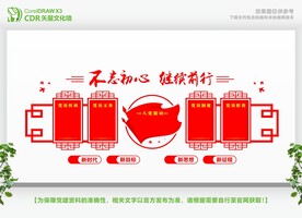 不忘初心继续前行