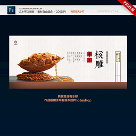 核雕