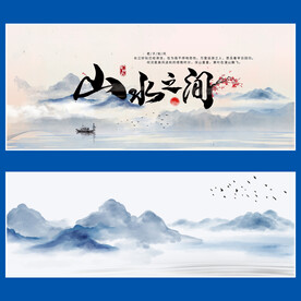 意境山水