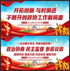 人民政协