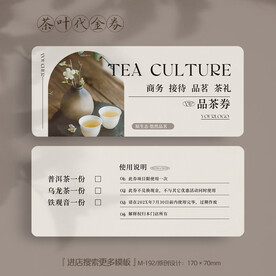 春茶品茗茶叶店代金券