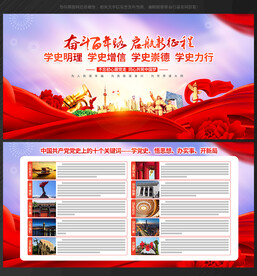 党史展板