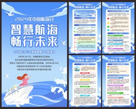 中国航海日