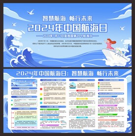 中国航海日
