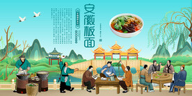 安徽板面