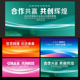 活动舞台背景