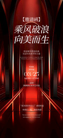 红色 邀请函 