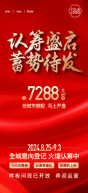 地产红色海报