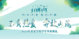青春毕业季