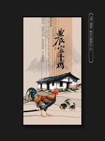 土鸡