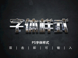 重金属反射字体样式