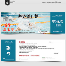 游泳门票